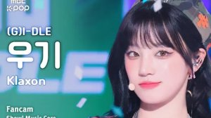 (G)I-DLE "Klaxon" YUQI Fancam | MusicCore | 240713