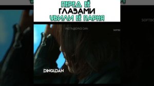 Убил её любимого, перед ней😳 клип к дораме моё имя / мое имя