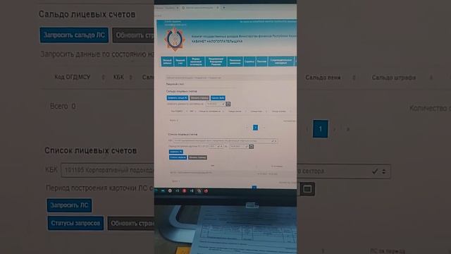 Кабинет налогоплательщика. Лицевой счет