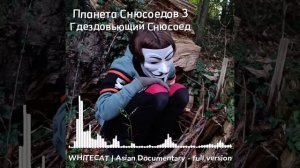 Планета Снюсоедов 3 / Гдездовьющий Снюсоед | Полный Саундтрек