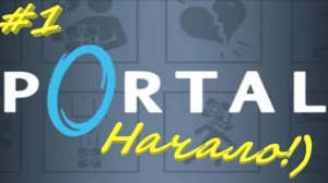 портал1. 1 серия