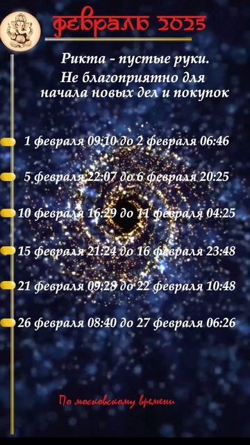 февраль 2025 пустые руки #shorts #астрология #джйотиш #ведическая_астрология   #васту #гороскоп