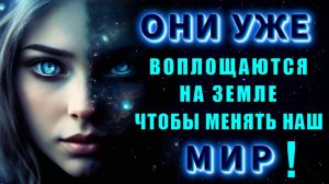 Они ЛЕТЯТ К НАМ сквозь ТОЛЩУ ВСЕЛЕННОЙ чтобы МЕНЯТЬ НАШ МИР💥