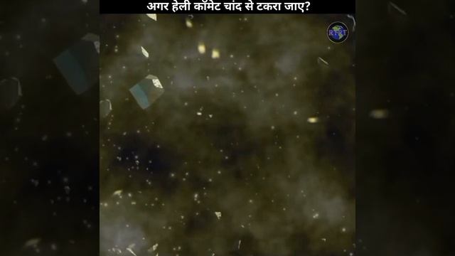 अगर हेली कॉमेट चांद से टकरा जाए toh kya hoga? #shorts #rtrt смотреть онлайн