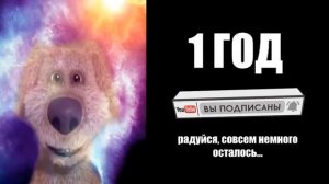 БЕН ОСТАЛОСЬ ДО КОНЦА СВЕТА...