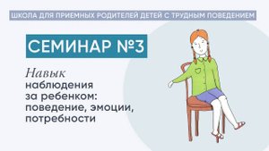 Навык наблюдения за ребенком: поведение, эмоции, потребности