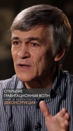 Владимир Сурдин. Открытие гравитационных волн.