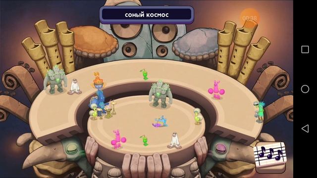 #mysingingmonsters песня соный космос смотреть онлайн