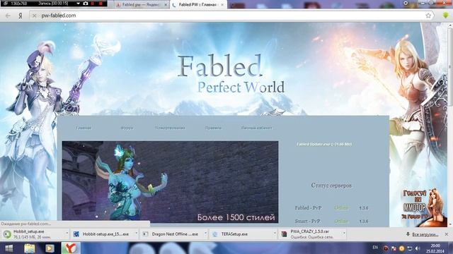 где скачать Fabled pw смотреть онлайн