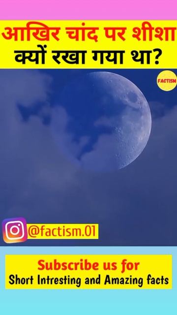 चांद पर शीशा क्यों रखा गया था? #shorts смотреть онлайн