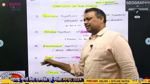 भूगोल - प्राकृतिक रचना - 01 | MPSC Rajyaseva 2024 | gazetted prelims 2024 | Geography by Amit Dahan
