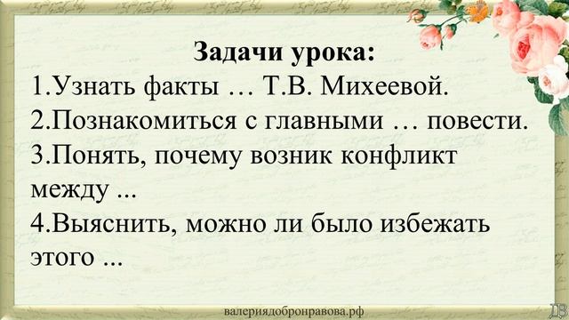 58 урок 4 четверть 7 класс. Конфликт между главным героем и мамой в повести Михеевой «Лёгкие горы» смотреть онлайн
