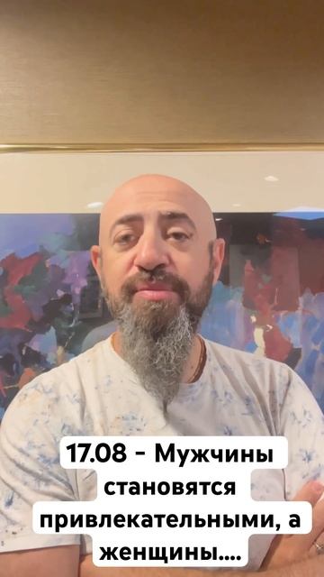 17.08 - Мужчины становятся привлекательными, а женщины…. смотреть онлайн