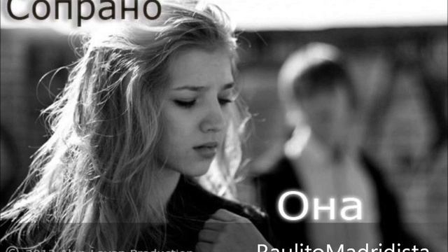 Сопрано - Она ft.Spring смотреть онлайн