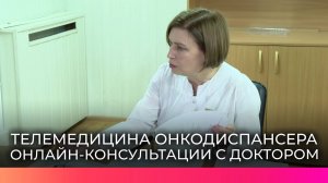 Онколог Жанна Поликарпова общается с пациентами и коллегами из районов с помощью телемедицины