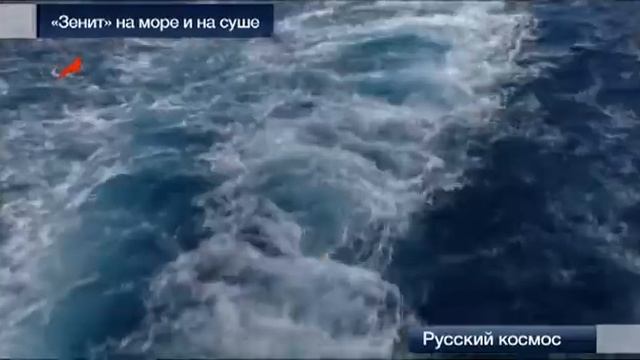 05 Русский космос   Зенит на суше и на море