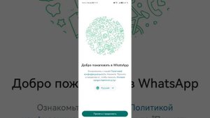WhatsApp отказывает во входе в официальное приложение