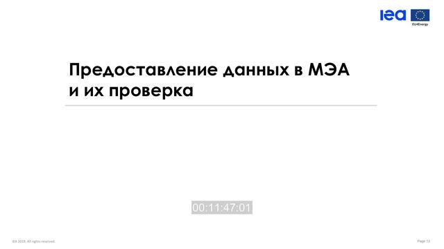Webinar: IEA for EU4Energy Statistics Training (Russian) - Coal смотреть онлайн