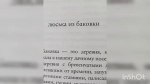 Виктория Токарева "Люська из Баковки".