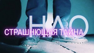 Рассказал тайну.