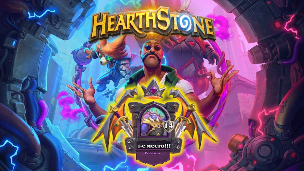 Hearthstone. Хартстоун. Battlegrounds. Поля сражений. Посол Фаэлин. ⭐МанёVR⭐