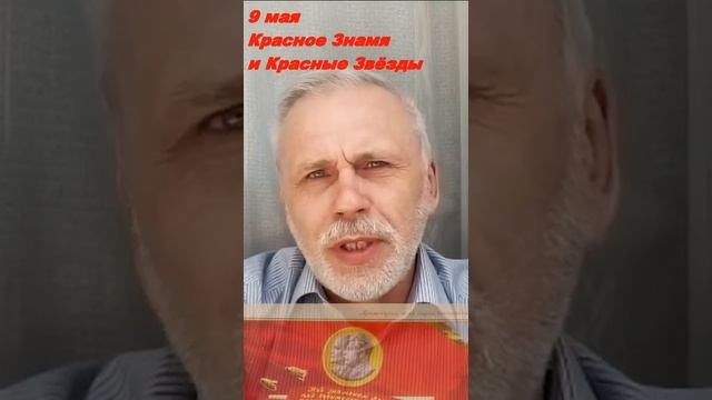 Красное Знамя и Красные Звёзды 1 смотреть онлайн