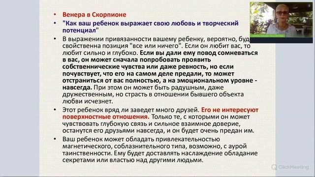 Твой Уникальный малыш Практические советы и подробный разбор детской карты Рождения смотреть онлайн