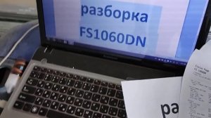 Kyocera FS-1060DN разборка, запчасти. Для Авито.