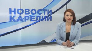 Новости Карелии с Анжелой Дробышевской | 04.02.2025