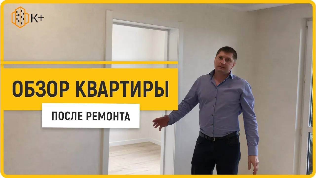 Обзор ремонт квартиры под ключ | ЖК Панорама | ул. Восточно-Кругликовская |  Краснодар | Кортекс+