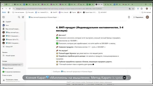 Упаковка психолога от Ксении Карат через нейро-систему. Выход на 800.000 на чеках 150к и 500ВИП