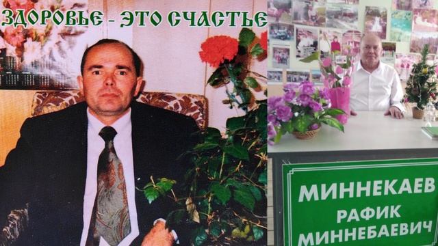 Целитель с Вами свет. Песня подарок посвящённая Рафику Миннекаеву от Елены Обуховой.