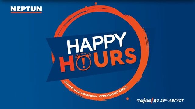 ⏰HAPPY HOURS⏰во НЕПТУН од 23-25 август‼️ смотреть онлайн