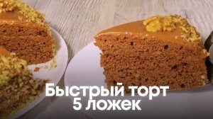 Очень простой торт с орешками и варёной сгущёнкой