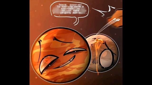 Венера x Земля, озвучка комикса, Шаранутый Космос, калаб с моей подругой смотреть онлайн