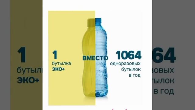 Берегите планету с Tupperware