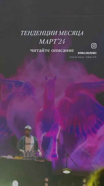 ТЕНДЕНЦИИ МЕСЯЦА. Март 2024 смотреть онлайн