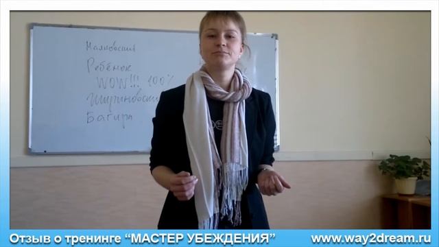 Светлана отзыв о тренинге "Мастер убеждения"