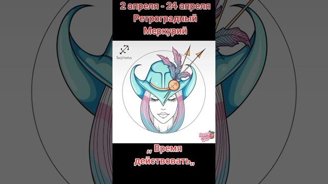Ретроградный Меркурий 2-24 апреля для Стрельцов. смотреть онлайн
