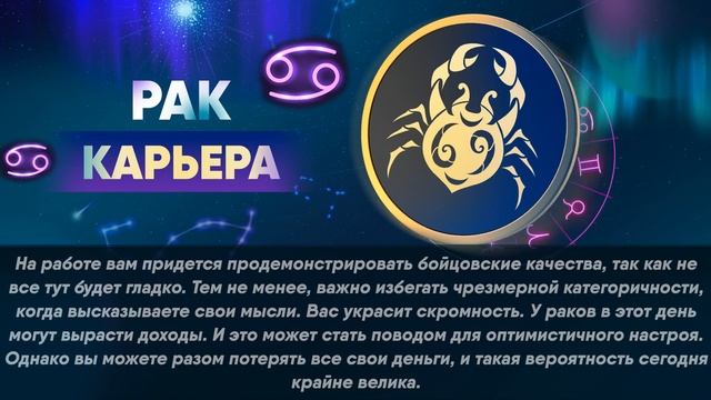 Гороскоп на 26.07.2022 РАК смотреть онлайн