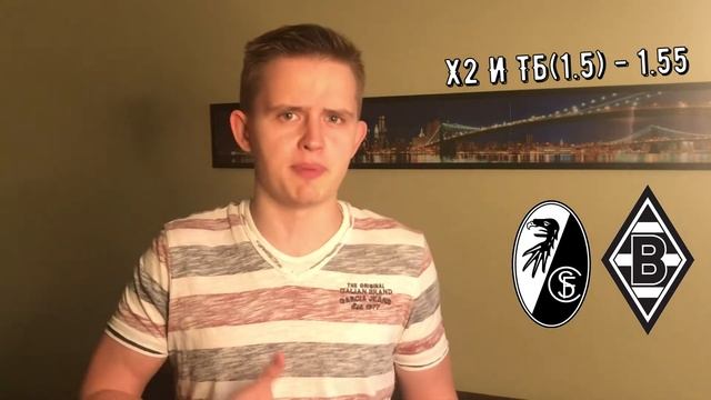 ФРАЙБУРГ БОРУССИЯ МЕНХЕНГЛАДБАХ Прогноз ● Прогнозы на Спорт