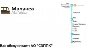 (Ремейк) Информатор:УПУ Электричка СПБ-Ладожский-Будогощь