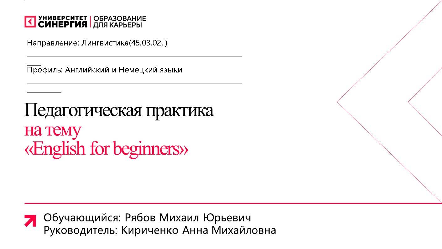 Урок английского языка Рябов МЮ