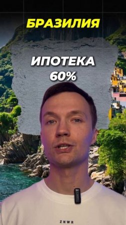 МИРОВАЯ ИПОТЕКА 😘 #егэ #егэ2025 #общество #обществознание #шортс #ипотека #shorts