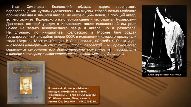 Виртуальный проект «Легенды музыкального Олимпа», Выпуск № 3: И. С. Козловский и С.Я. Лемешев. смотреть онлайн