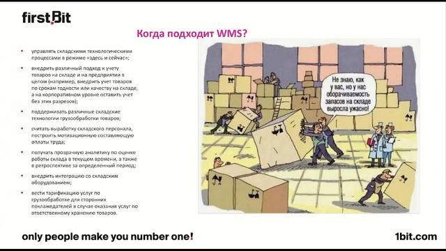 Склад и производство: как автоматизировать взаимодействие? | Первый БИТ смотреть онлайн