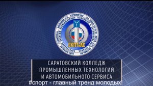 Видеоролик направленный на пропаганду спорта и здорового образа жизни!