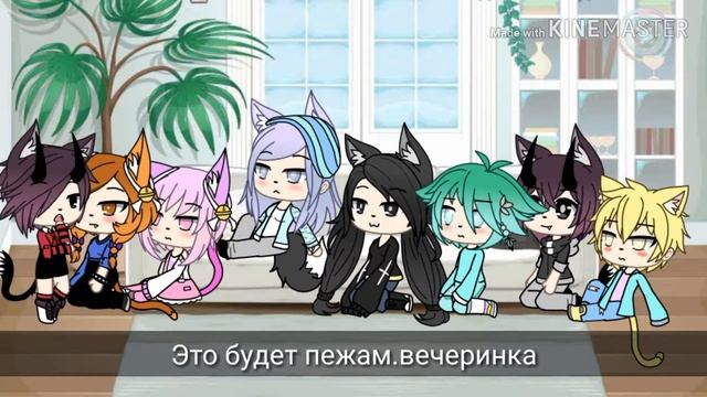 Пежамная вечеринки 24 часа в праватеположном поле смотреть онлайн