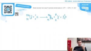 Каково массовое число ядра X в реакции деления урана 1 0n + 235 92U → 141 56Ba + X + 3 - №27104