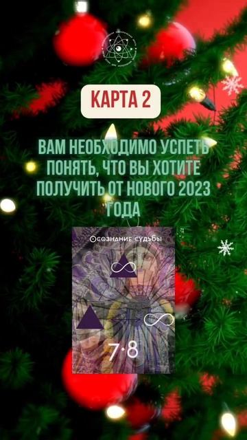 Успейте сделать чтобы привлечь удачу в новом 2023 году!